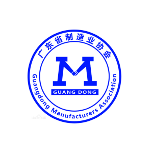 广东省制造业协会会员单位