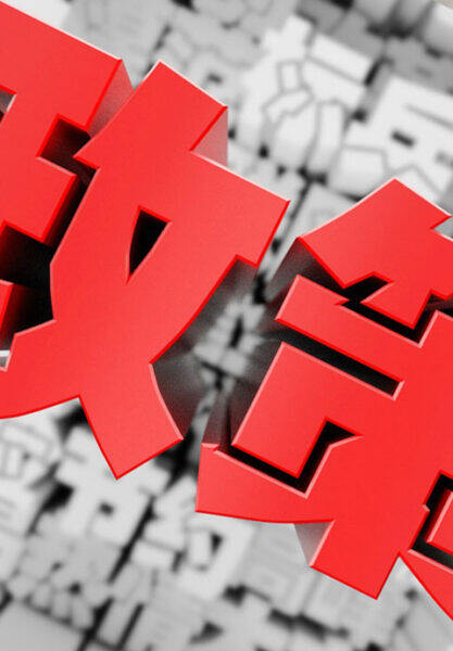 部分小区项目因脚手架搭建不规范等原因被住建局通报批评