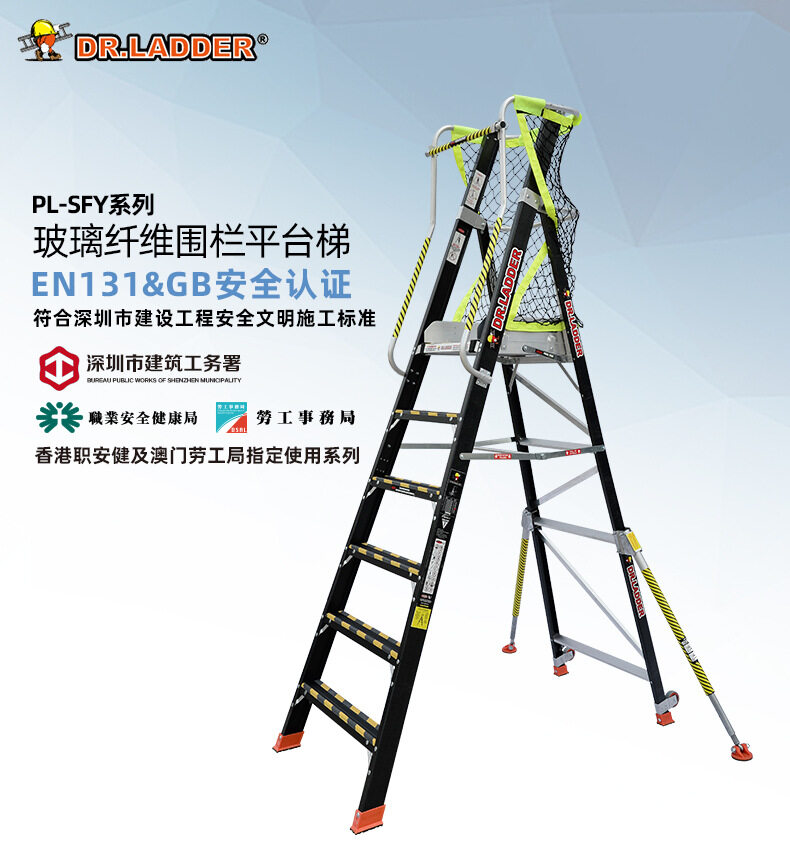 Dr.Ladder®玻璃纤维围栏平台梯重装版- 梯架易