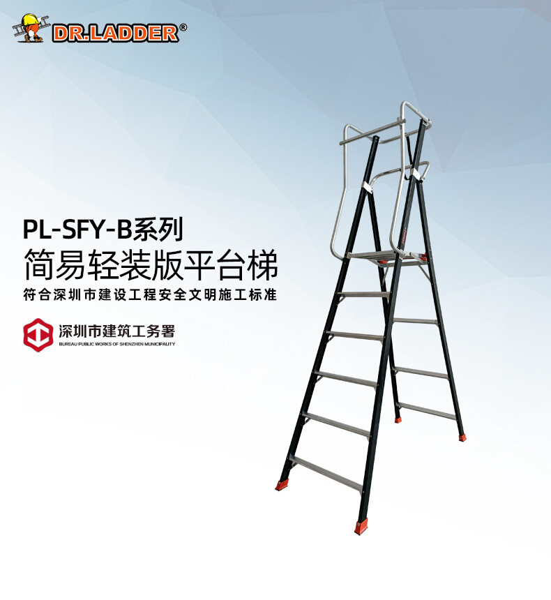 Dr.Ladder®玻璃纤维围栏平台梯简装版插图