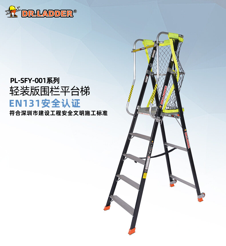 Dr.Ladder®玻璃纤维围栏平台梯轻装版插图